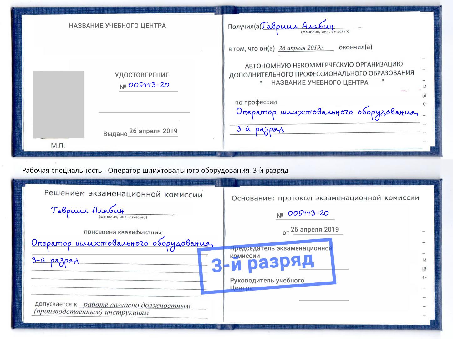 корочка 3-й разряд Оператор шлихтовального оборудования Лысьва