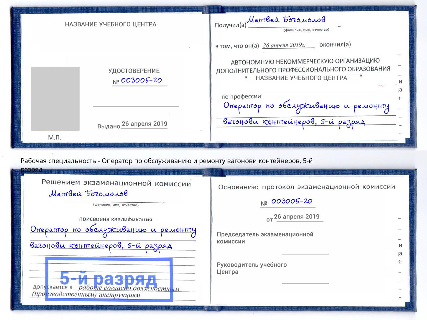 корочка 5-й разряд Оператор по обслуживанию и ремонту вагонови контейнеров Лысьва