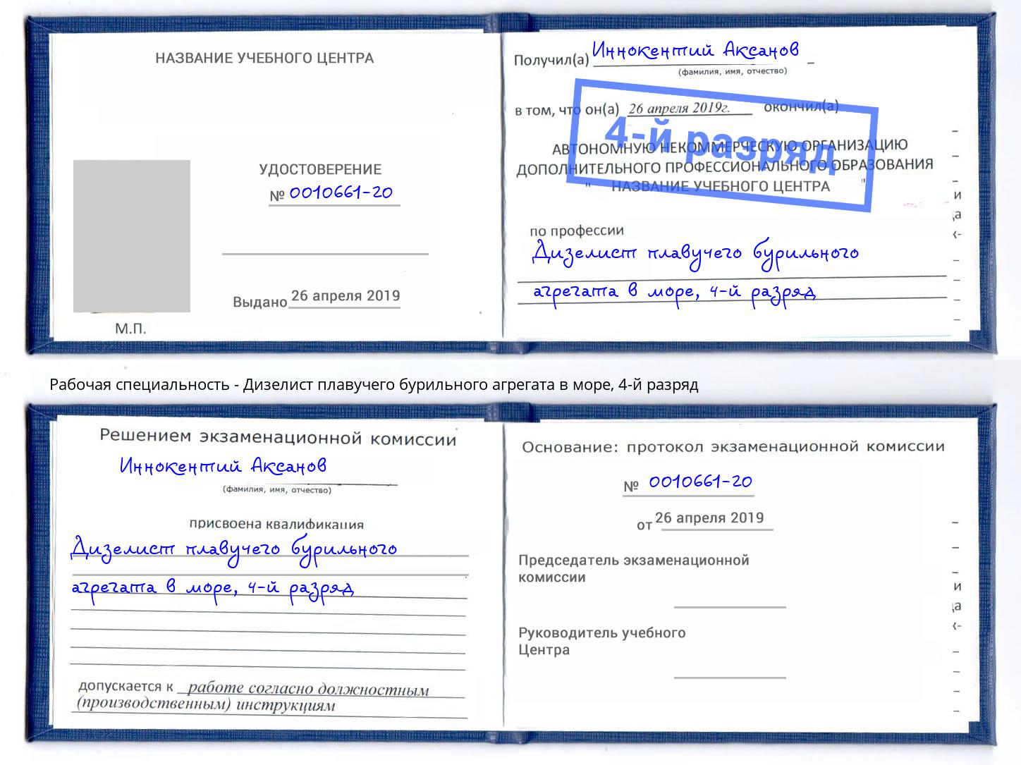 корочка 4-й разряд Дизелист плавучего бурильного агрегата в море Лысьва