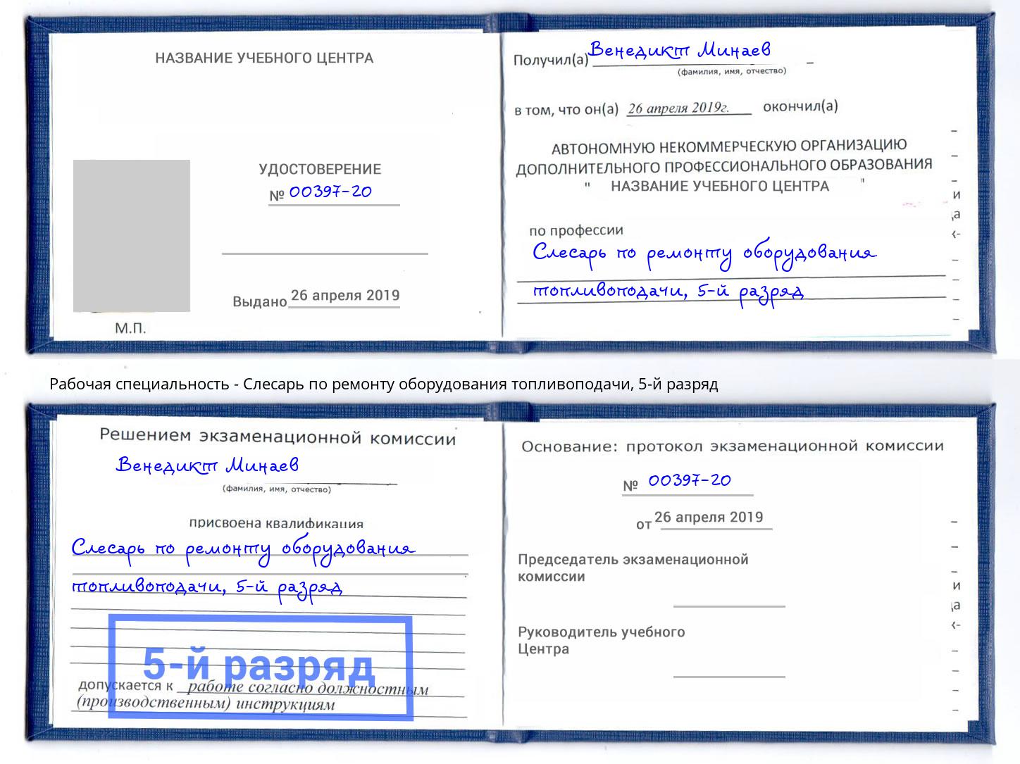 корочка 5-й разряд Слесарь по ремонту оборудования топливоподачи Лысьва