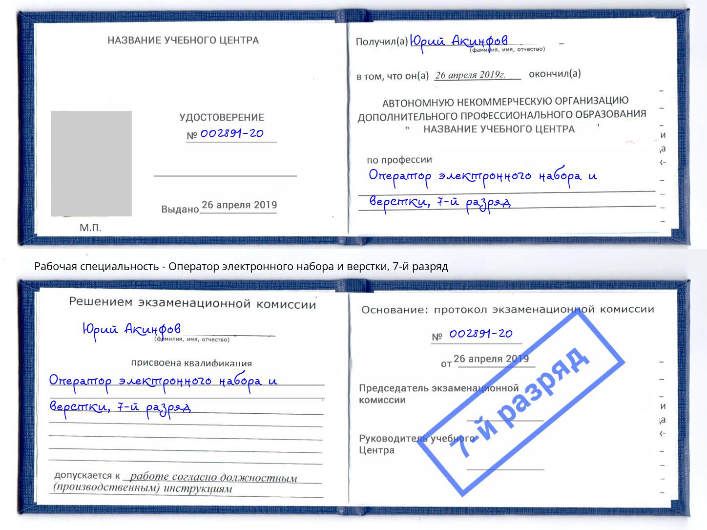корочка 7-й разряд Оператор электронного набора и верстки Лысьва