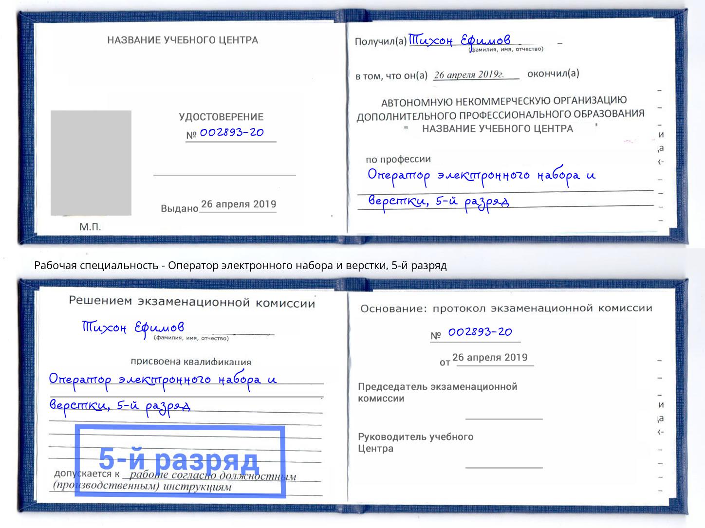 корочка 5-й разряд Оператор электронного набора и верстки Лысьва