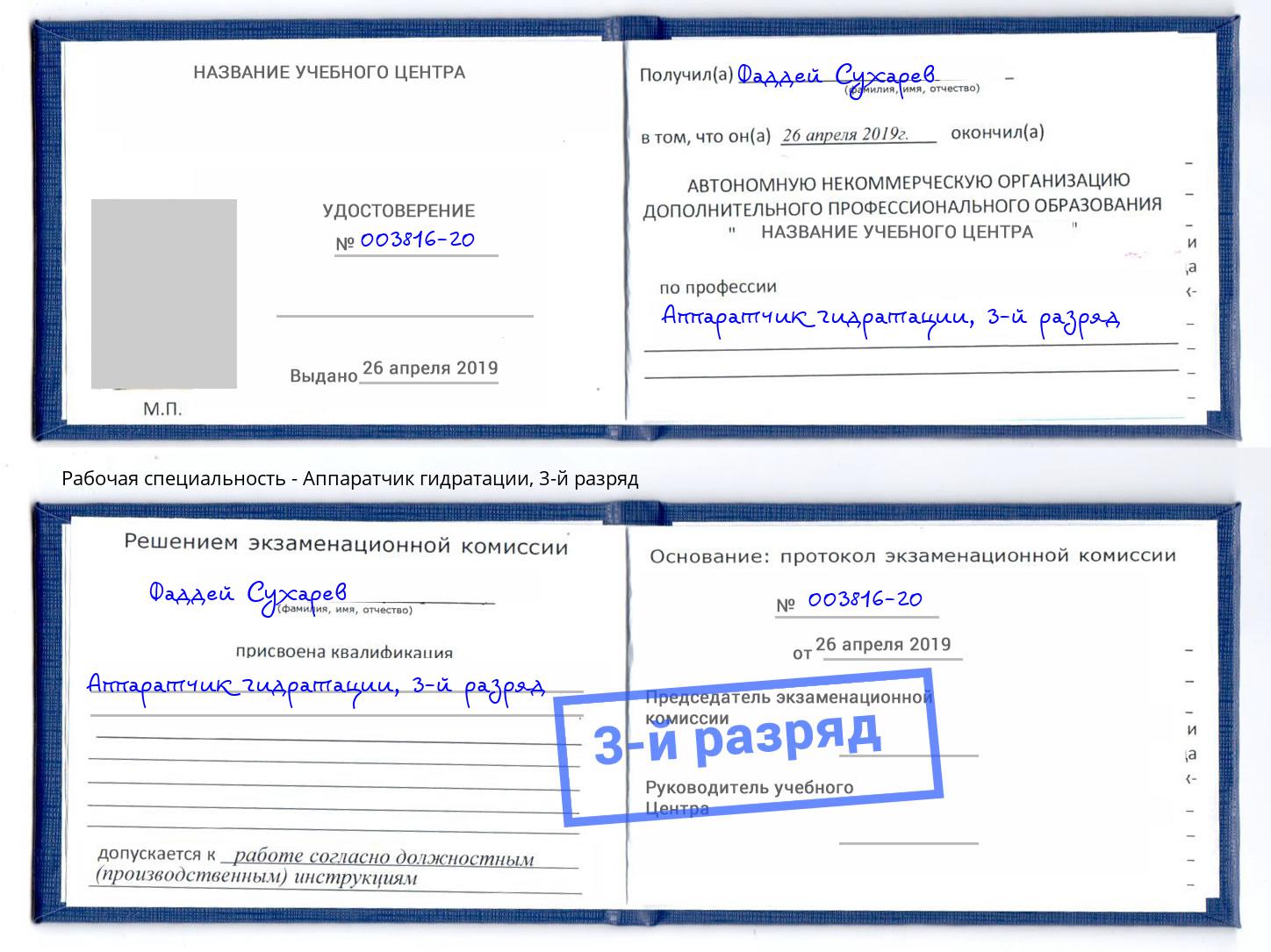корочка 3-й разряд Аппаратчик гидратации Лысьва