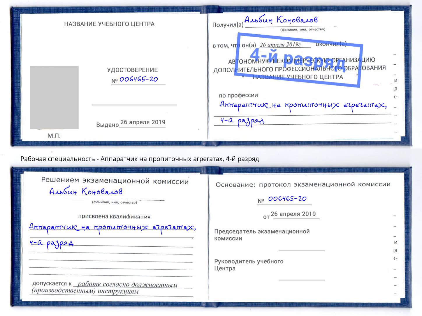 корочка 4-й разряд Аппаратчик на пропиточных агрегатах Лысьва