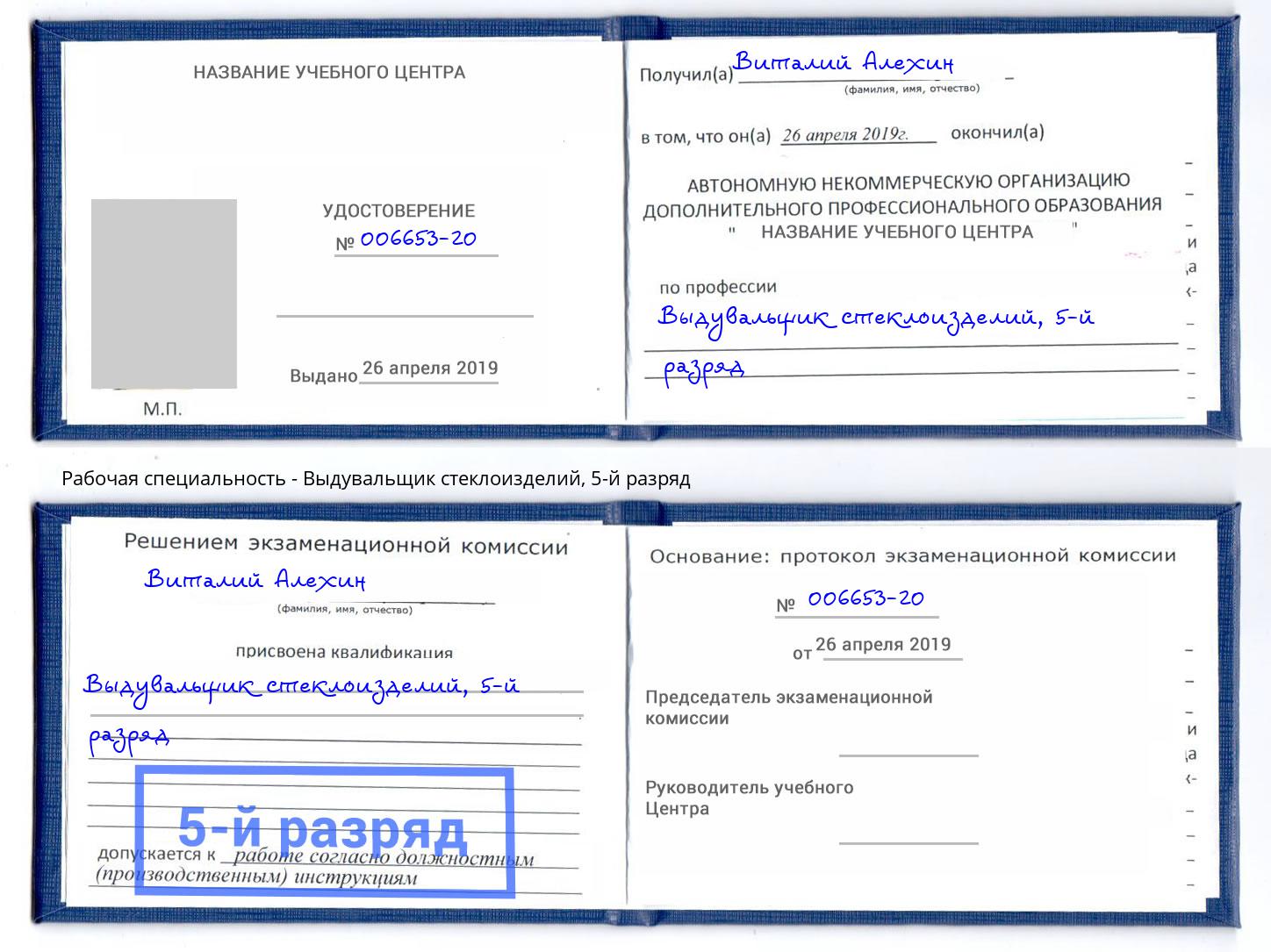 корочка 5-й разряд Выдувальщик стеклоизделий Лысьва