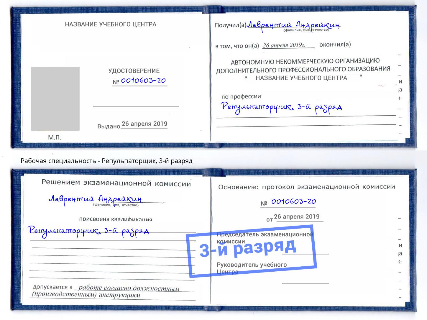 корочка 3-й разряд Репульпаторщик Лысьва