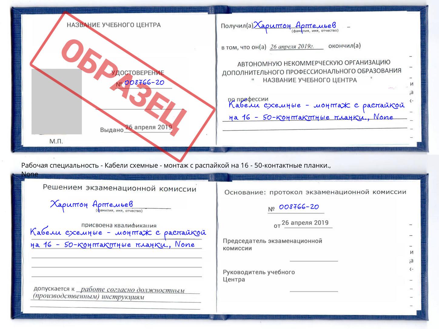 корочка None Кабели схемные - монтаж с распайкой на 16 - 50-контактные планки. Лысьва