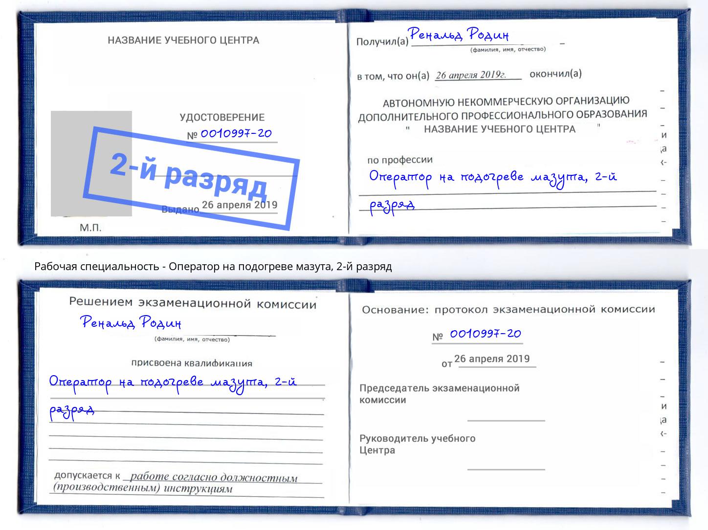 корочка 2-й разряд Оператор на подогреве мазута Лысьва