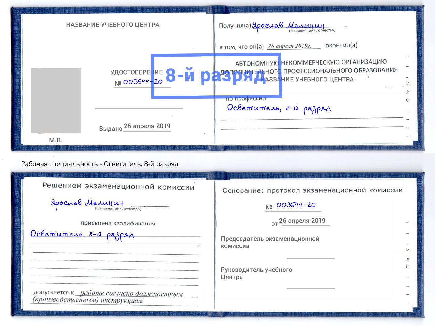 корочка 8-й разряд Осветитель Лысьва