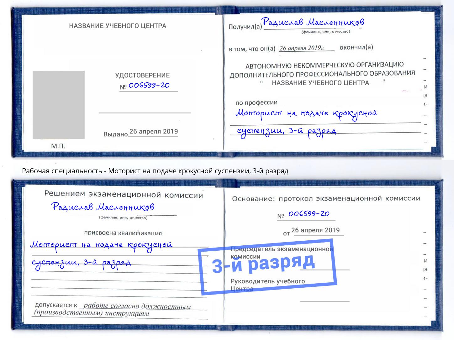 корочка 3-й разряд Моторист на подаче крокусной суспензии Лысьва