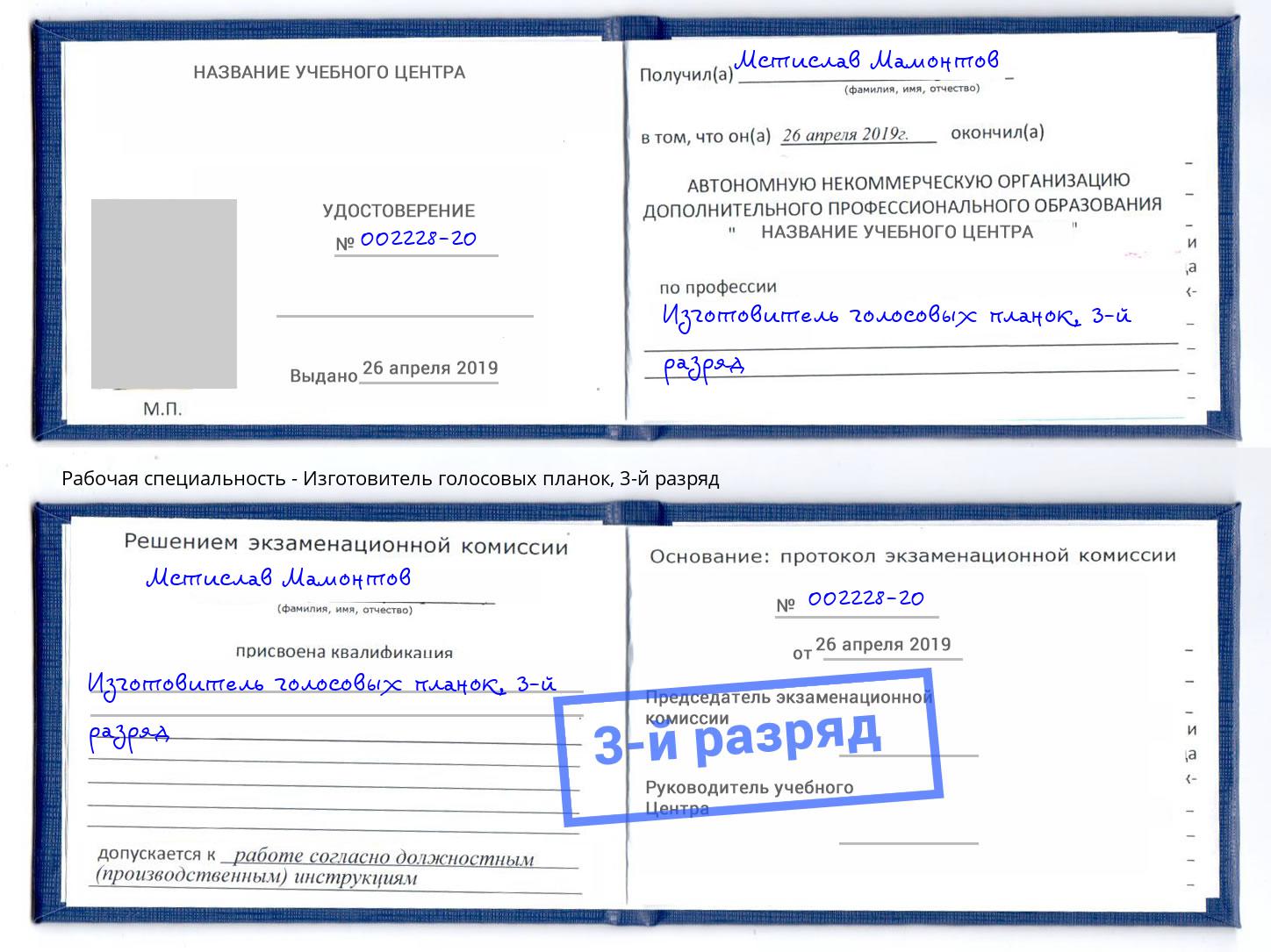 корочка 3-й разряд Изготовитель голосовых планок Лысьва