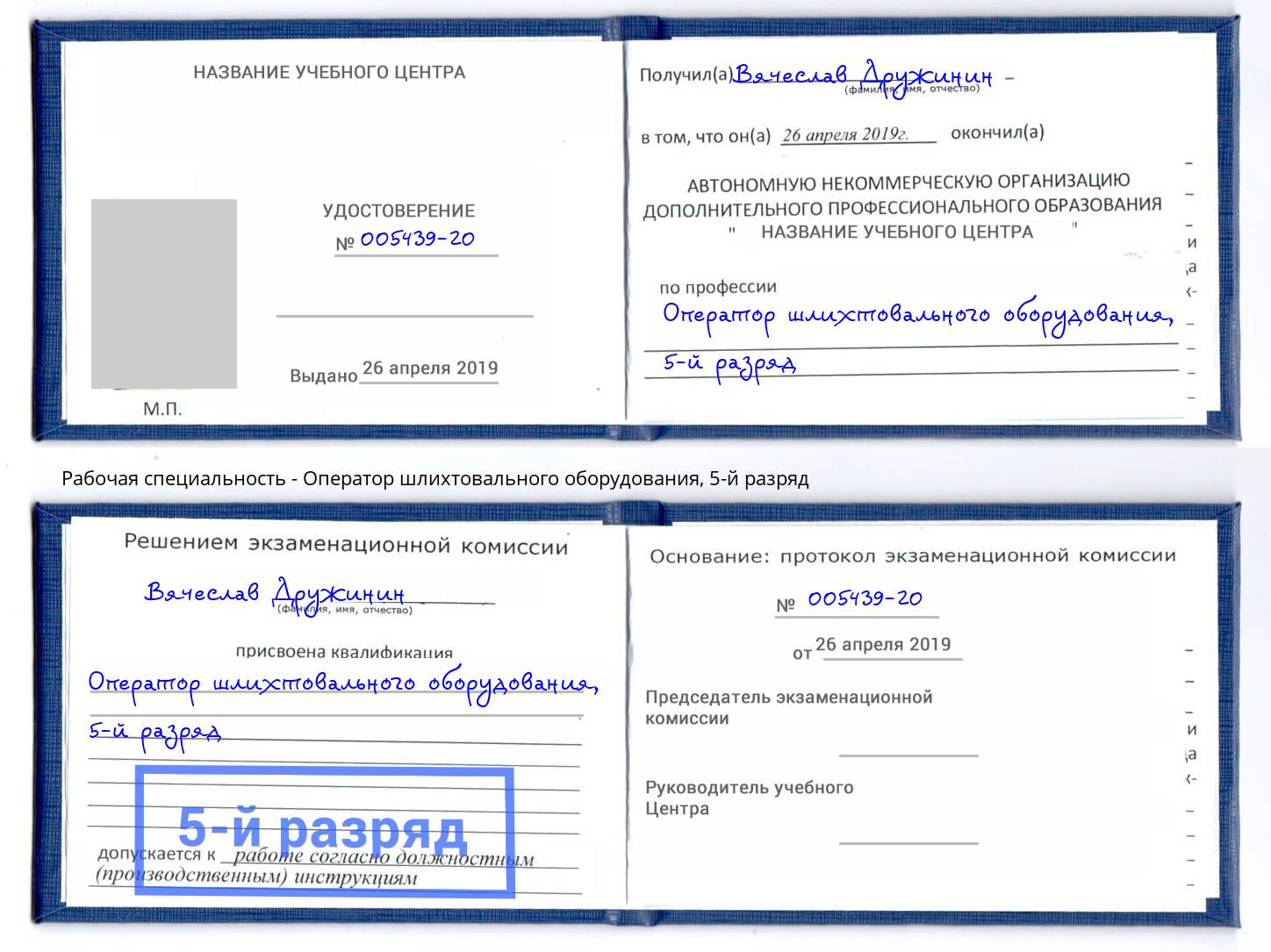 корочка 5-й разряд Оператор шлихтовального оборудования Лысьва