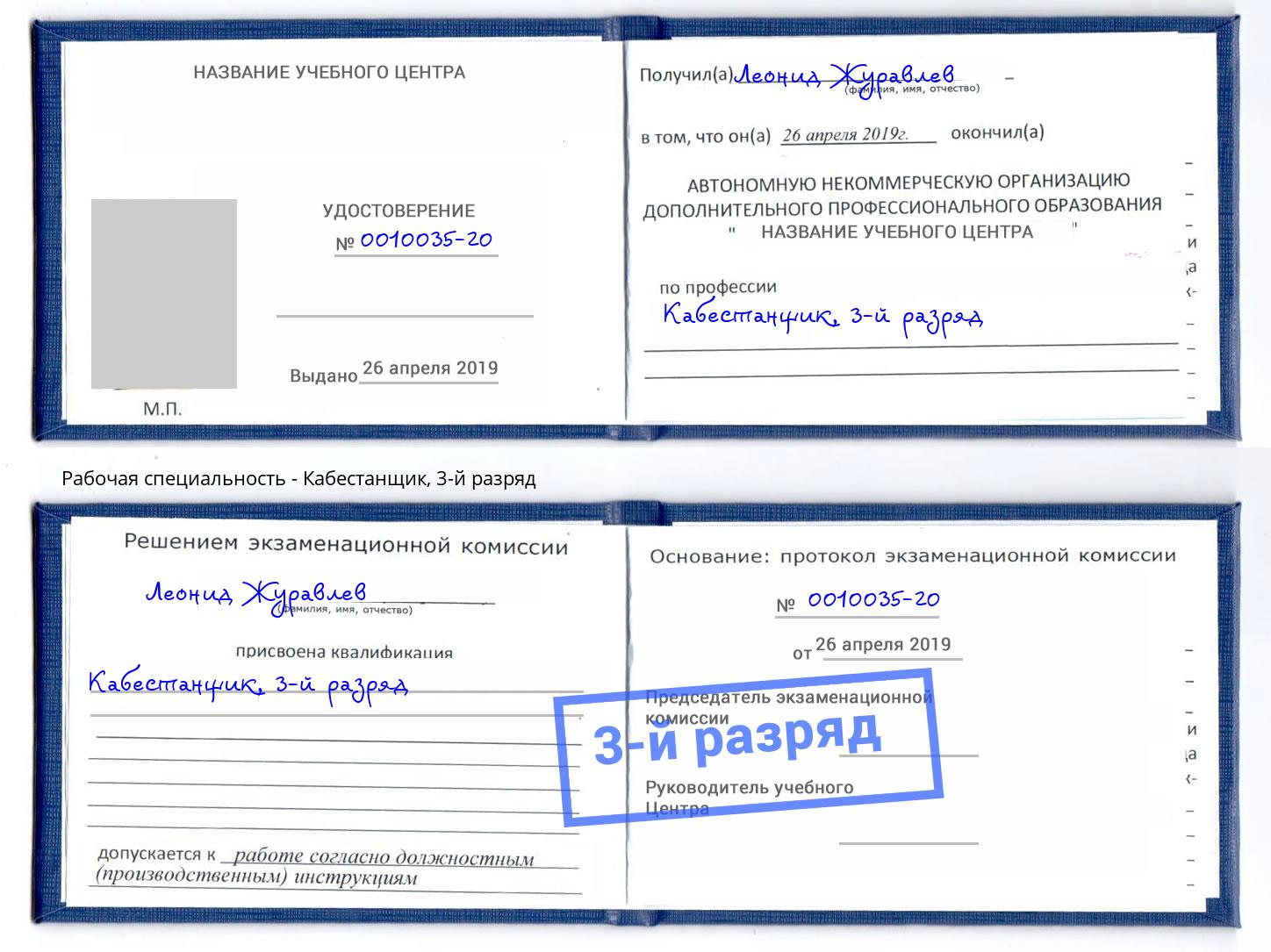 корочка 3-й разряд Кабестанщик Лысьва