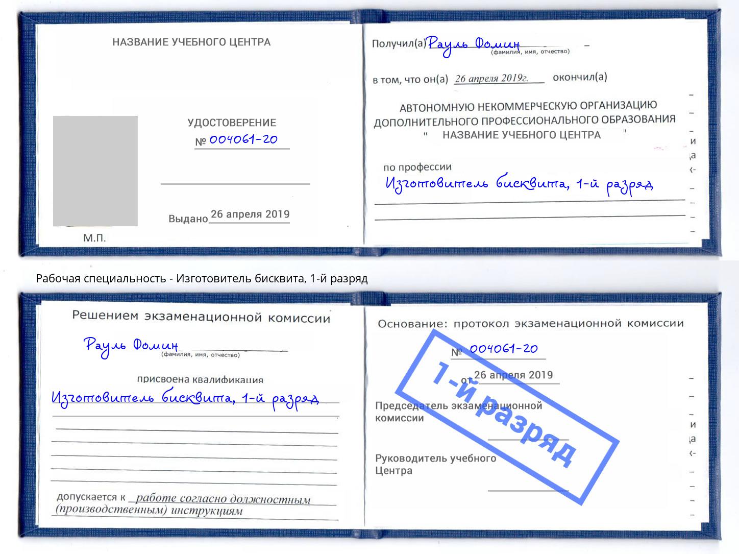 корочка 1-й разряд Изготовитель бисквита Лысьва