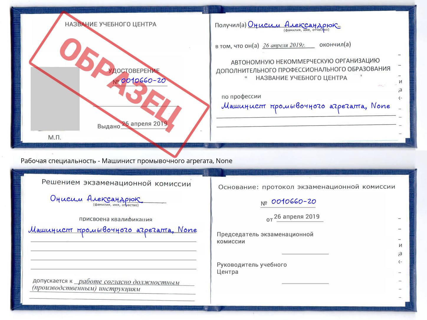 корочка None Машинист промывочного агрегата Лысьва