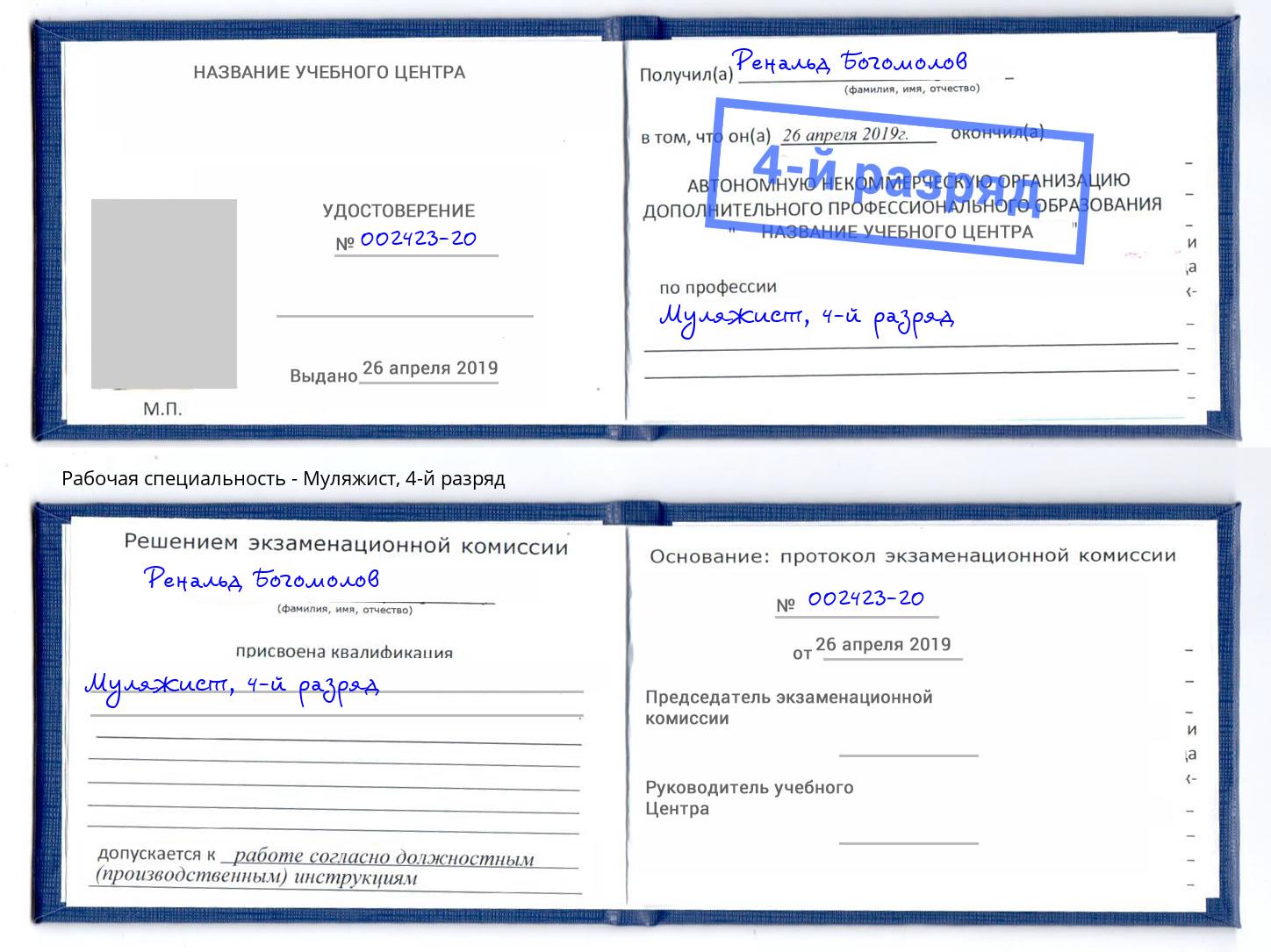 корочка 4-й разряд Муляжист Лысьва