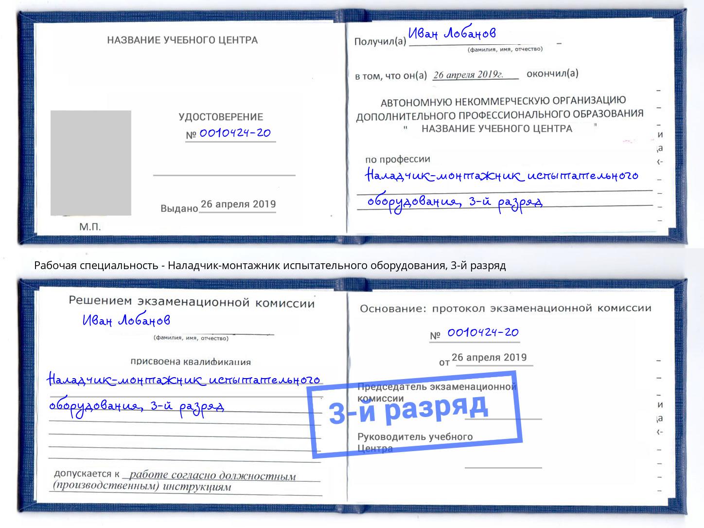 корочка 3-й разряд Наладчик-монтажник испытательного оборудования Лысьва