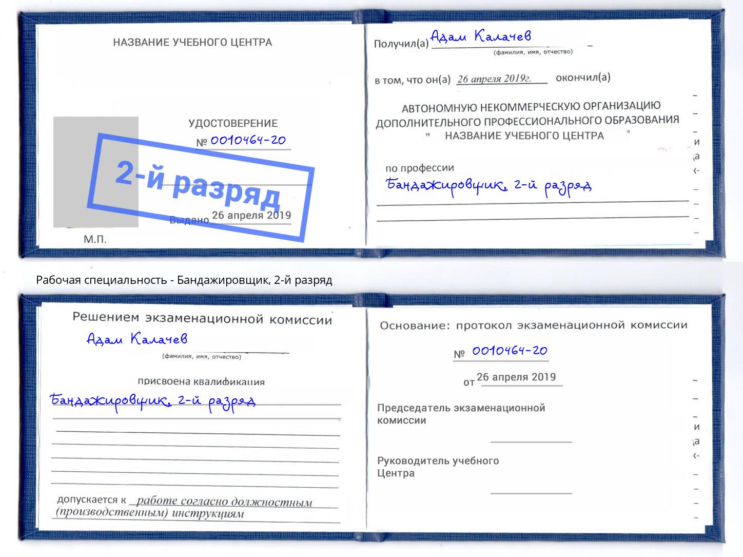 корочка 2-й разряд Бандажировщик Лысьва