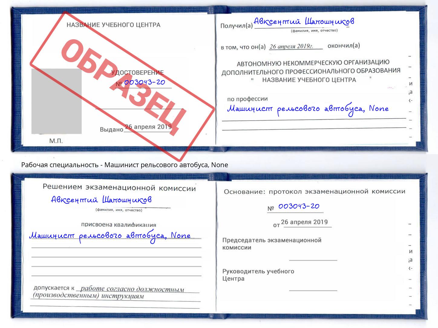 корочка None Машинист рельсового автобуса Лысьва