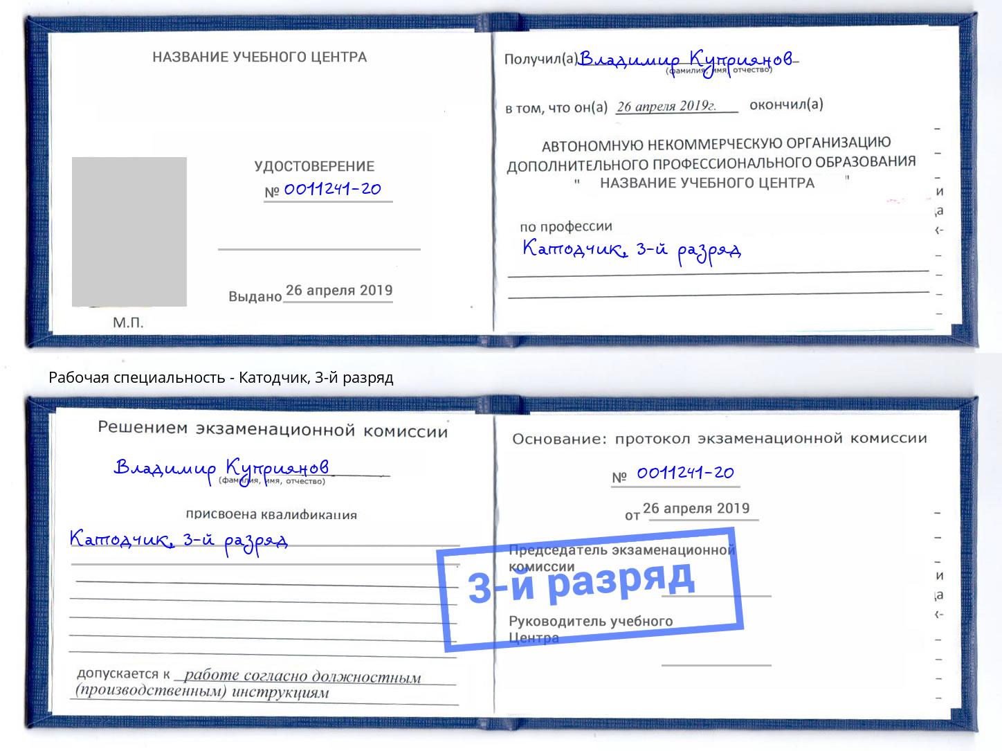 корочка 3-й разряд Катодчик Лысьва