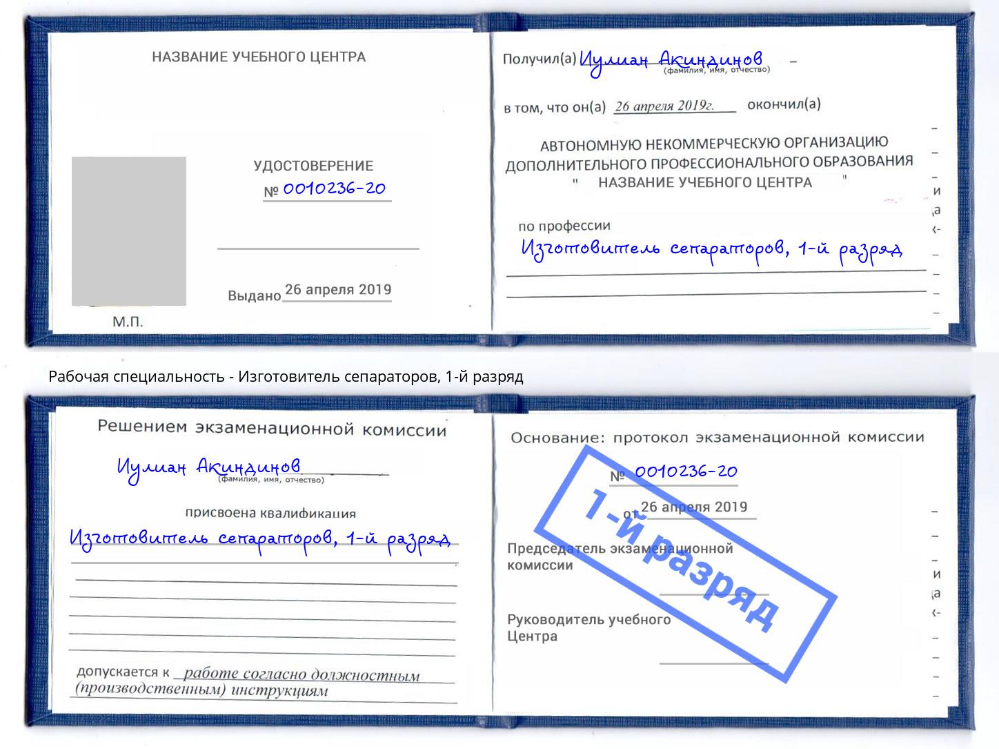 корочка 1-й разряд Изготовитель сепараторов Лысьва