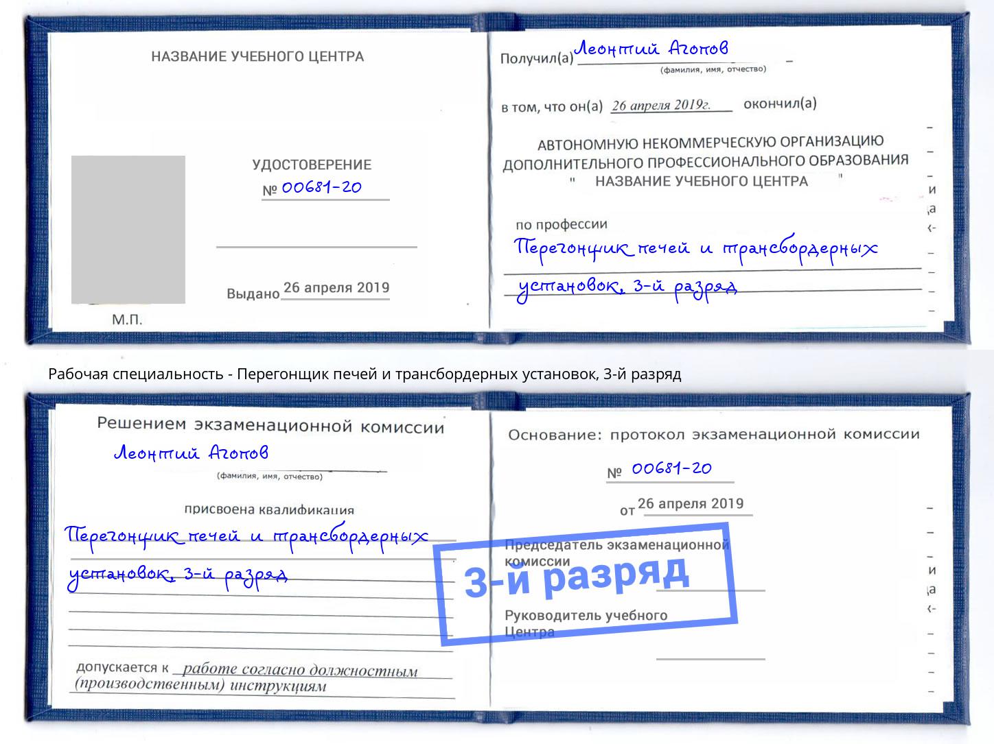 корочка 3-й разряд Перегонщик печей и трансбордерных установок Лысьва