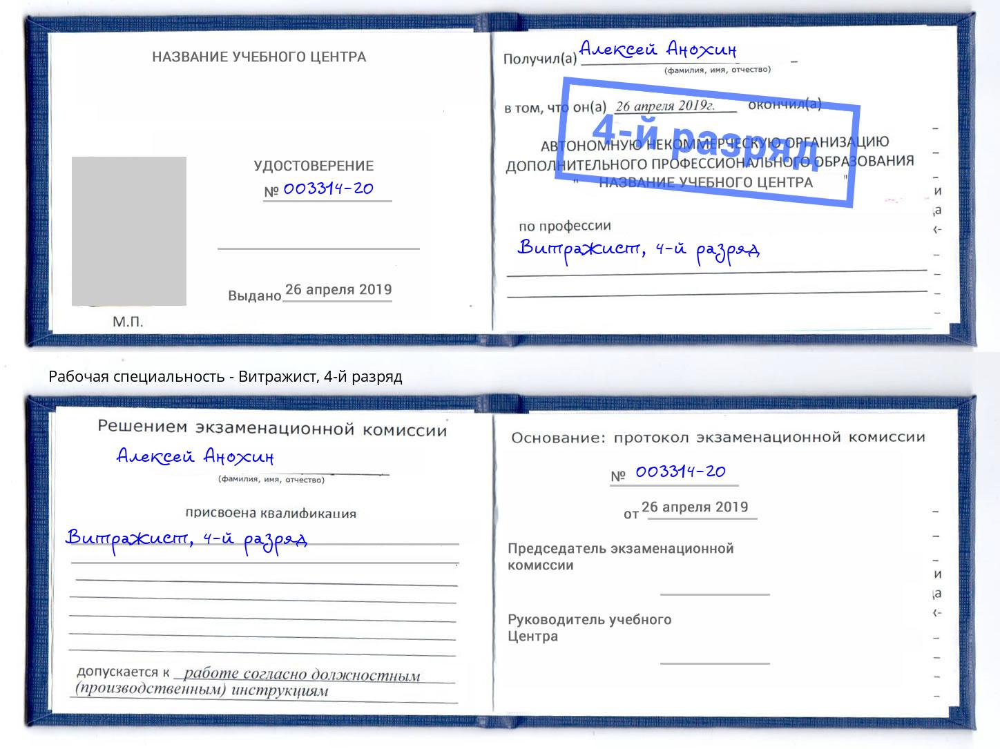 корочка 4-й разряд Витражист Лысьва