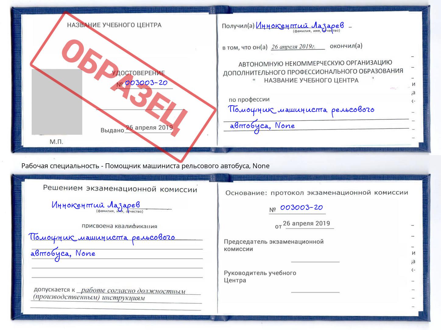 корочка None Помощник машиниста рельсового автобуса Лысьва