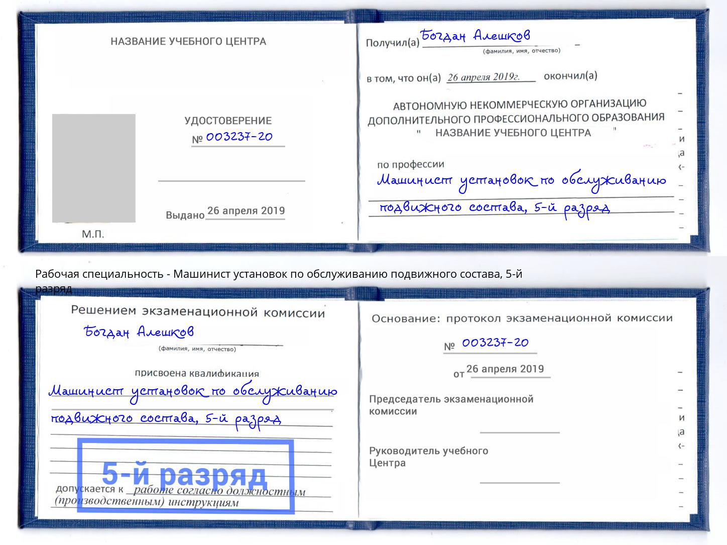 корочка 5-й разряд Машинист установок по обслуживанию подвижного состава Лысьва