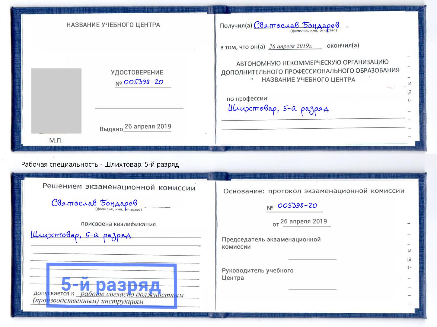корочка 5-й разряд Шлихтовар Лысьва
