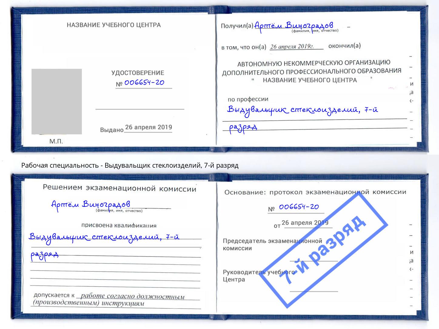корочка 7-й разряд Выдувальщик стеклоизделий Лысьва
