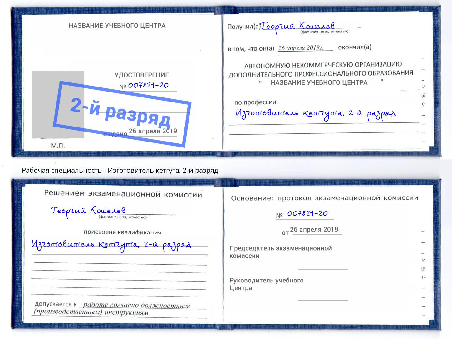 корочка 2-й разряд Изготовитель кетгута Лысьва