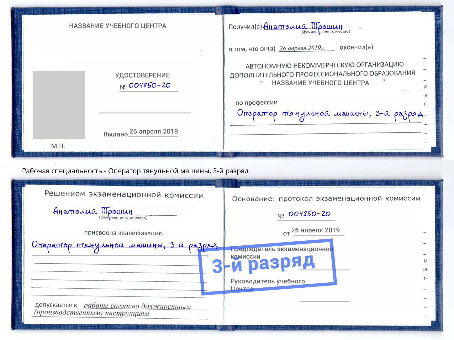 корочка 3-й разряд Оператор тянульной машины Лысьва