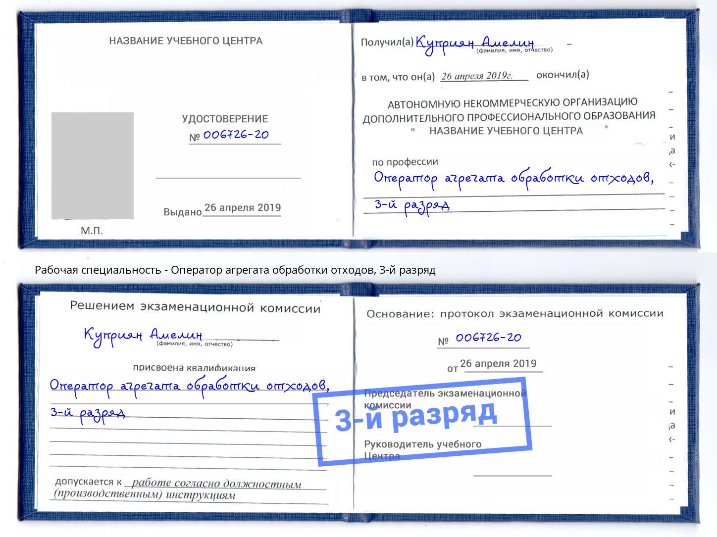 корочка 3-й разряд Оператор агрегата обработки отходов Лысьва