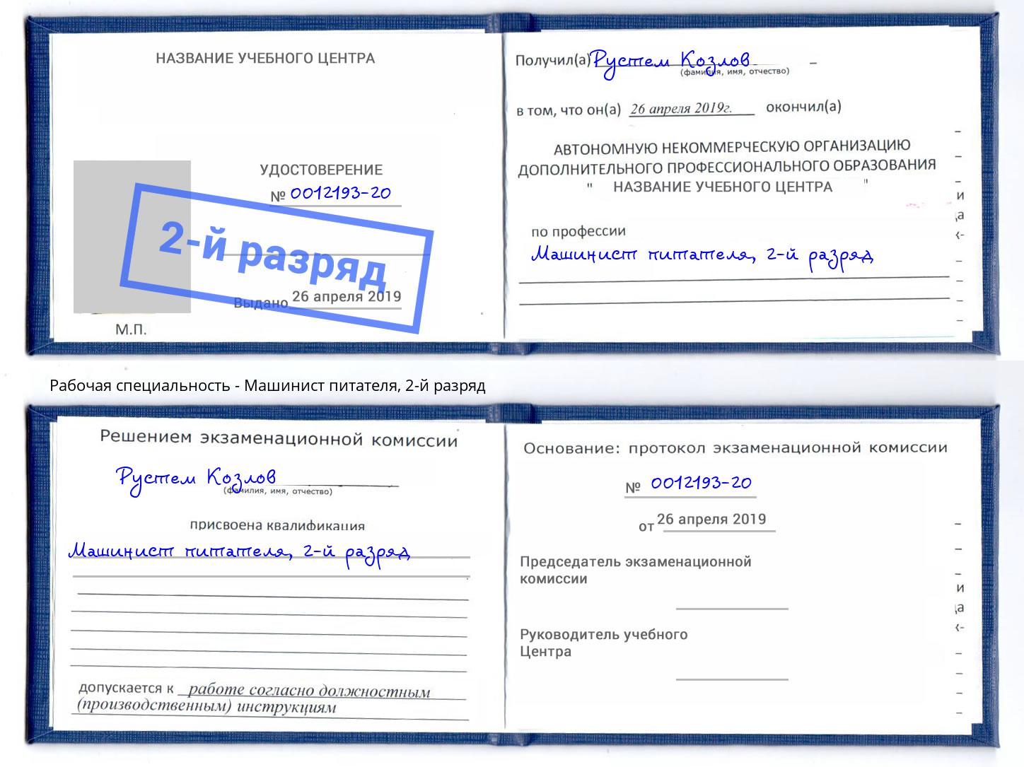 корочка 2-й разряд Машинист питателя Лысьва
