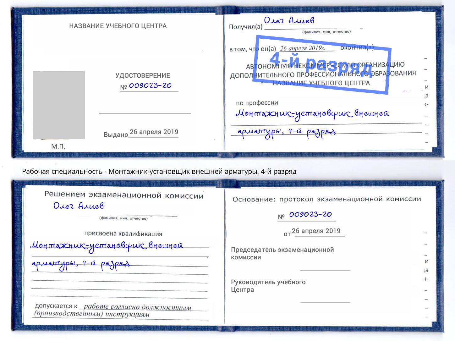 корочка 4-й разряд Монтажник-установщик внешней арматуры Лысьва