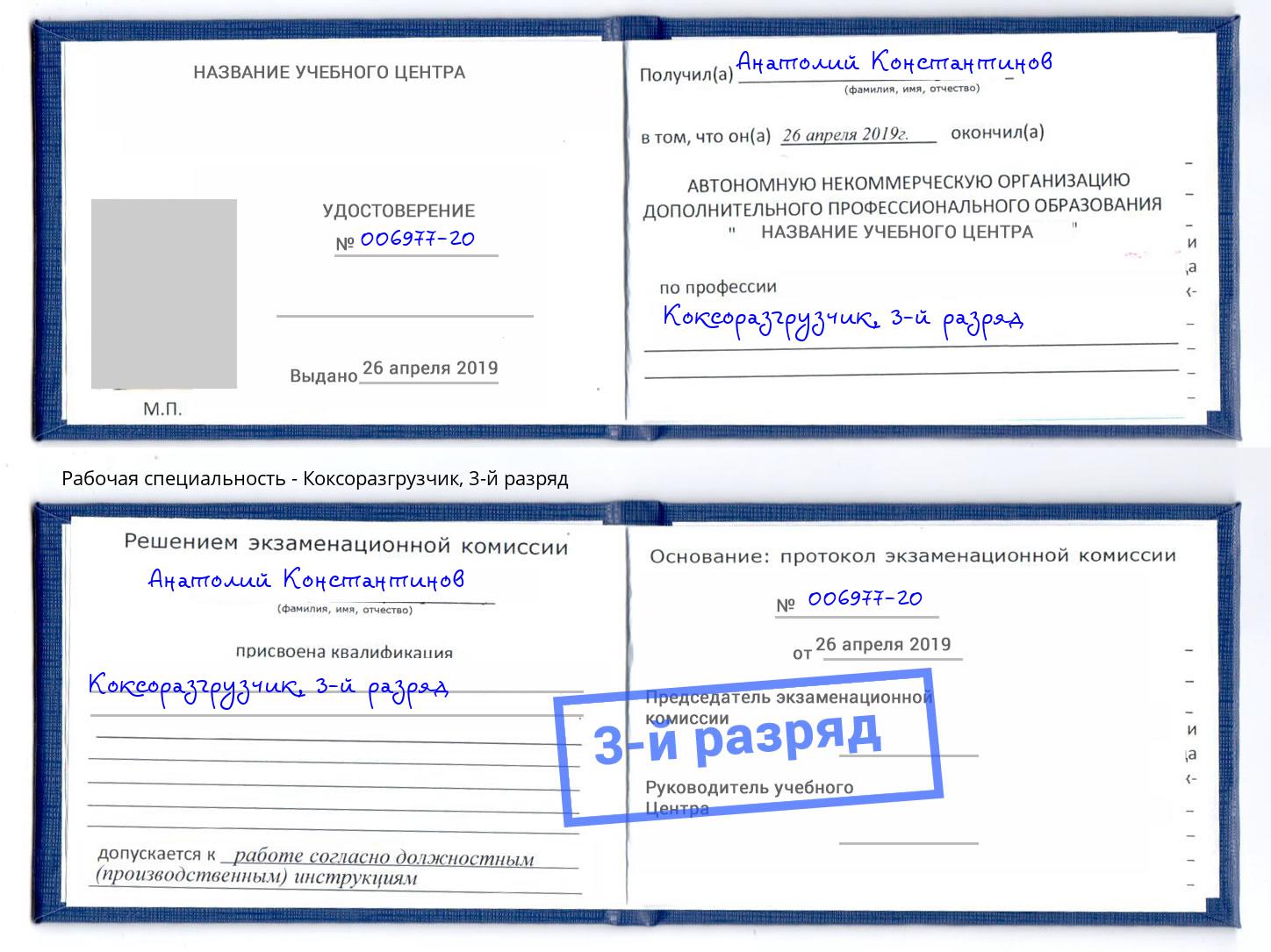 корочка 3-й разряд Коксоразгрузчик Лысьва