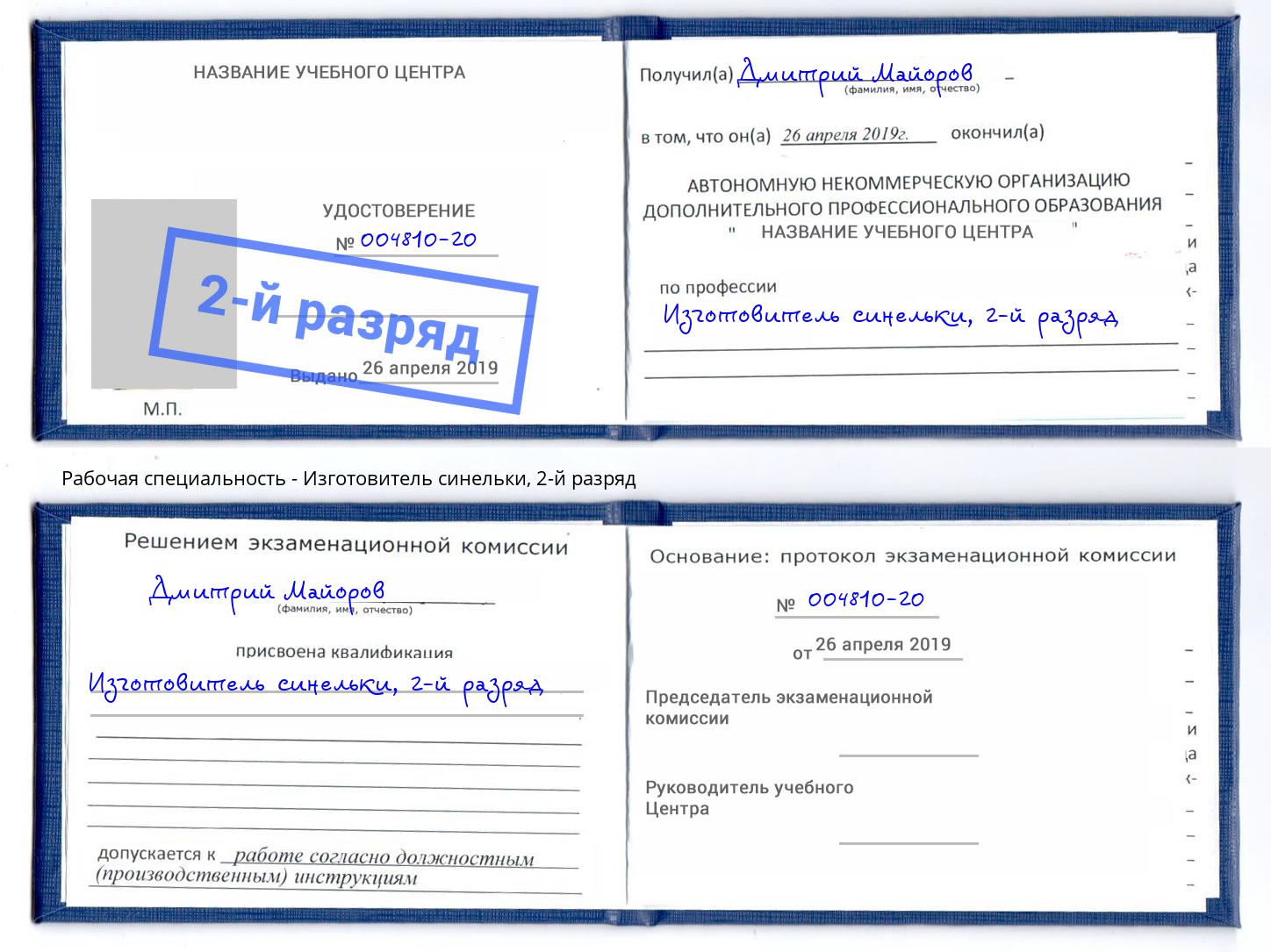 корочка 2-й разряд Изготовитель синельки Лысьва