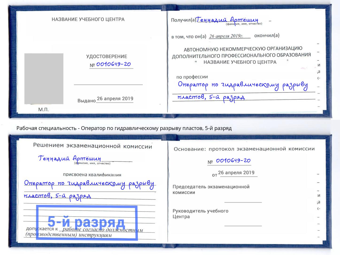корочка 5-й разряд Оператор по гидравлическому разрыву пластов Лысьва