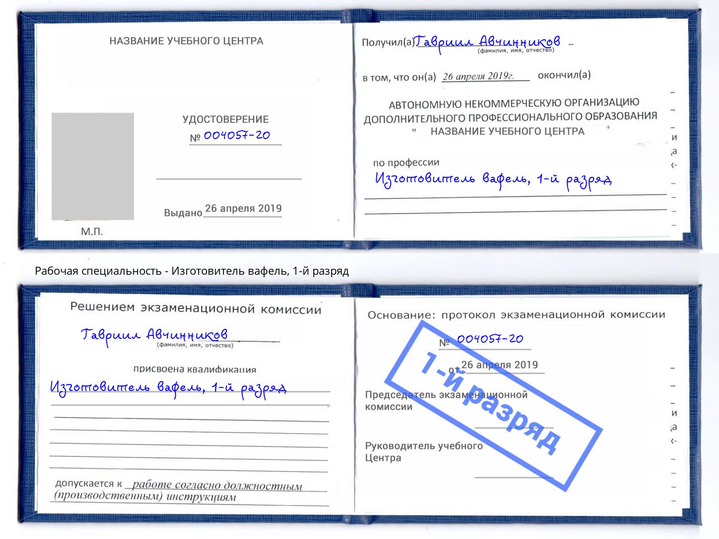 корочка 1-й разряд Изготовитель вафель Лысьва