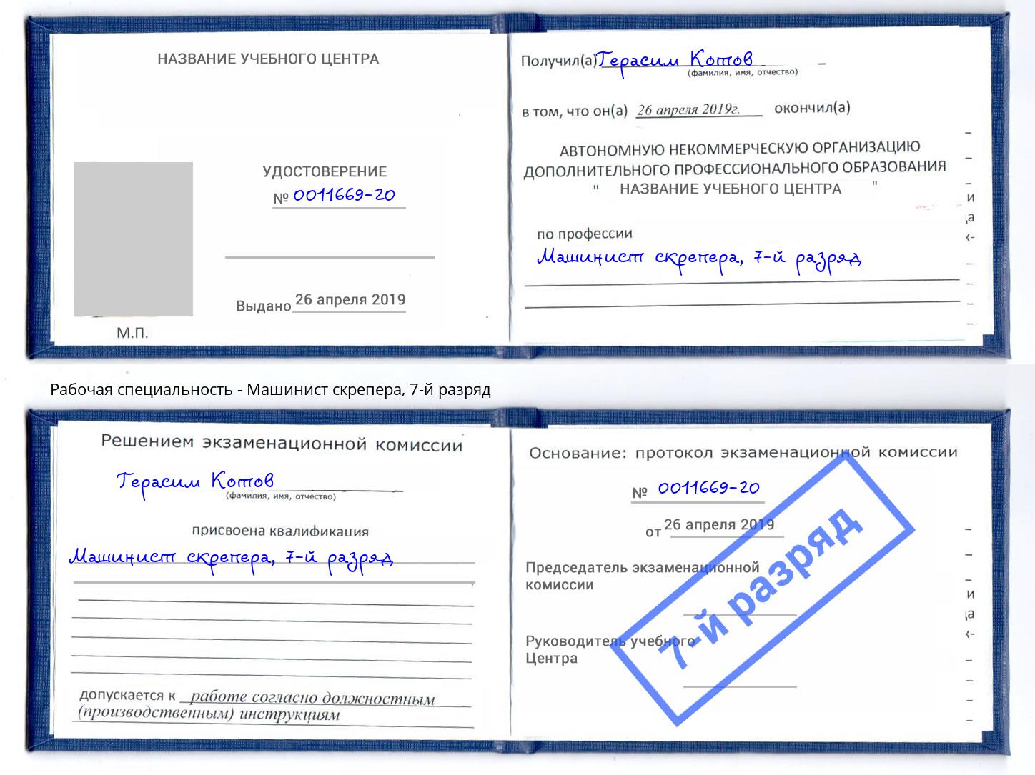 корочка 7-й разряд Машинист скрепера Лысьва