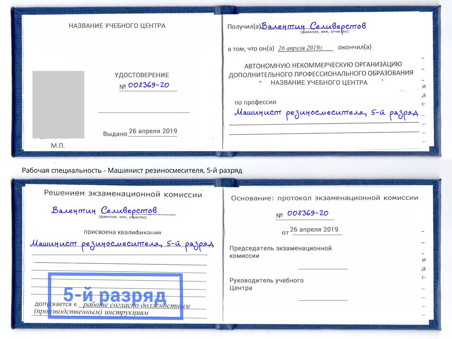 корочка 5-й разряд Машинист резиносмесителя Лысьва