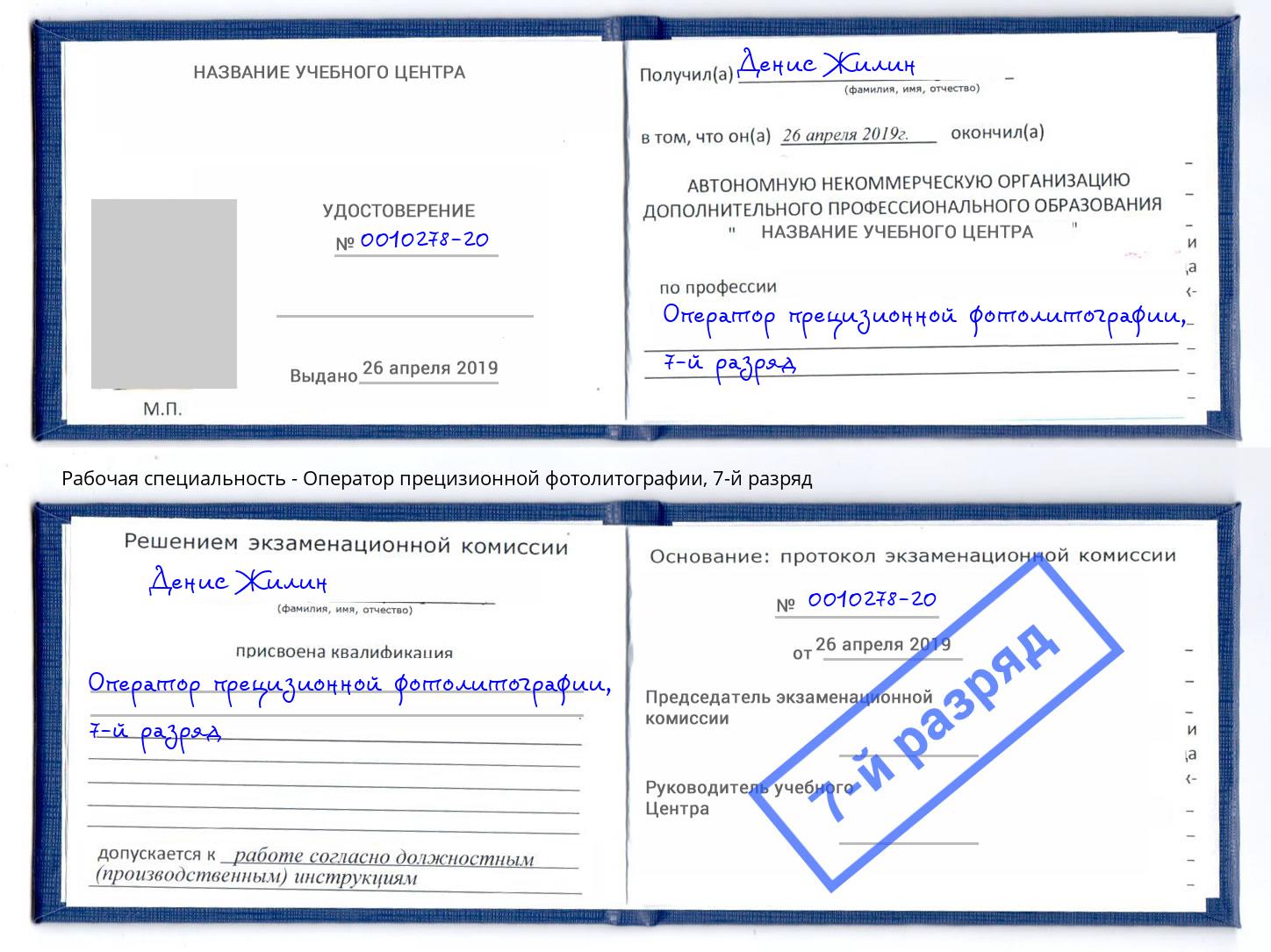 корочка 7-й разряд Оператор прецизионной фотолитографии Лысьва