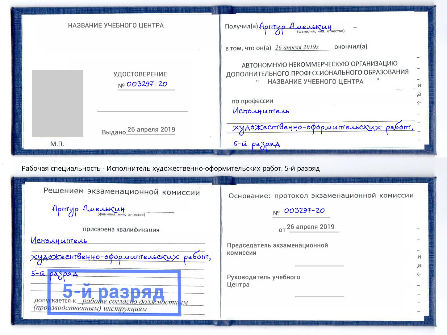 корочка 5-й разряд Исполнитель художественно-оформительских работ Лысьва