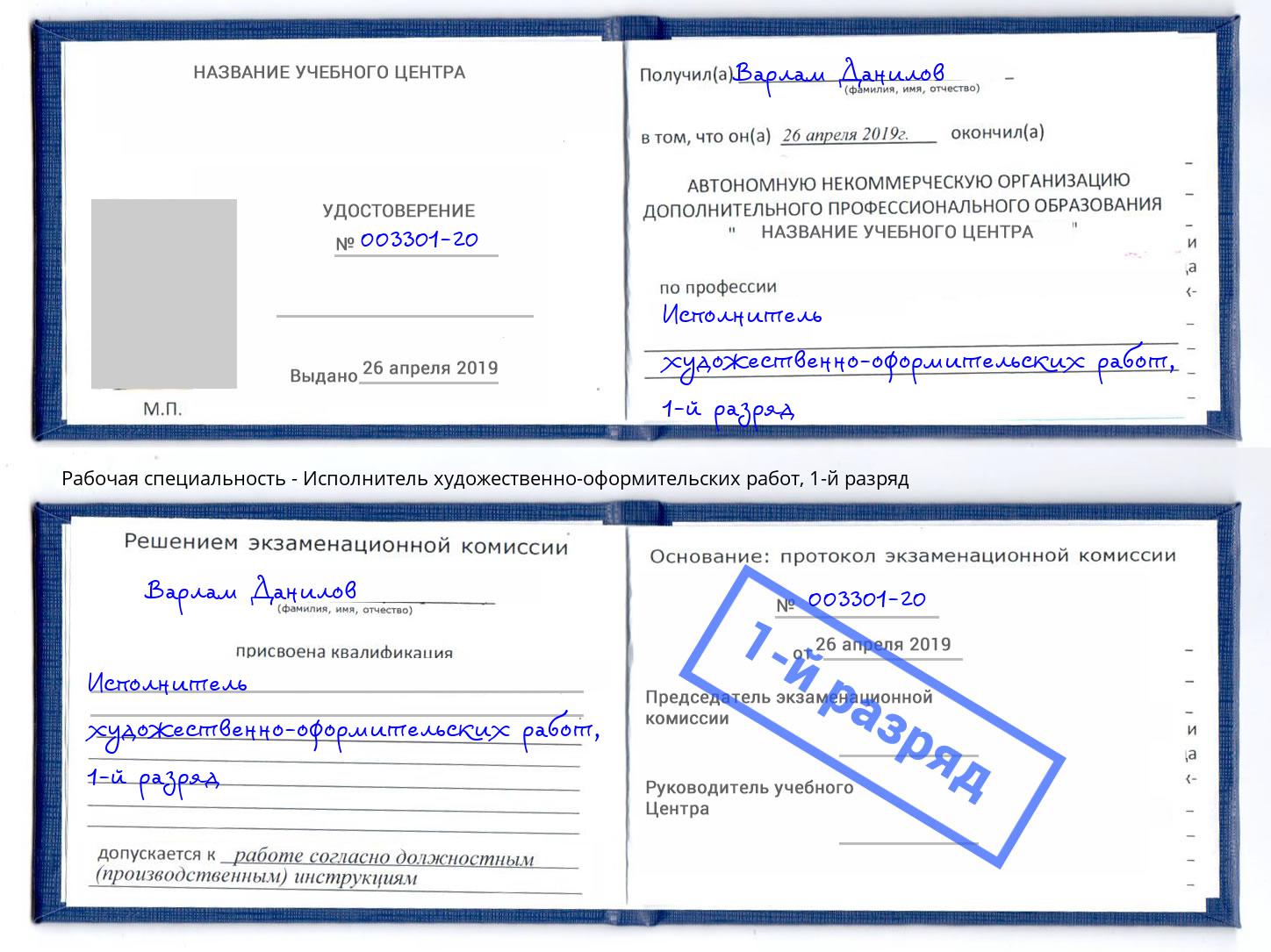 корочка 1-й разряд Исполнитель художественно-оформительских работ Лысьва