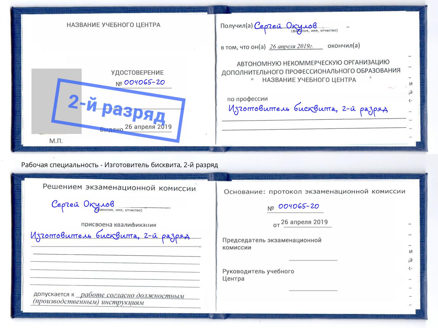 корочка 2-й разряд Изготовитель бисквита Лысьва