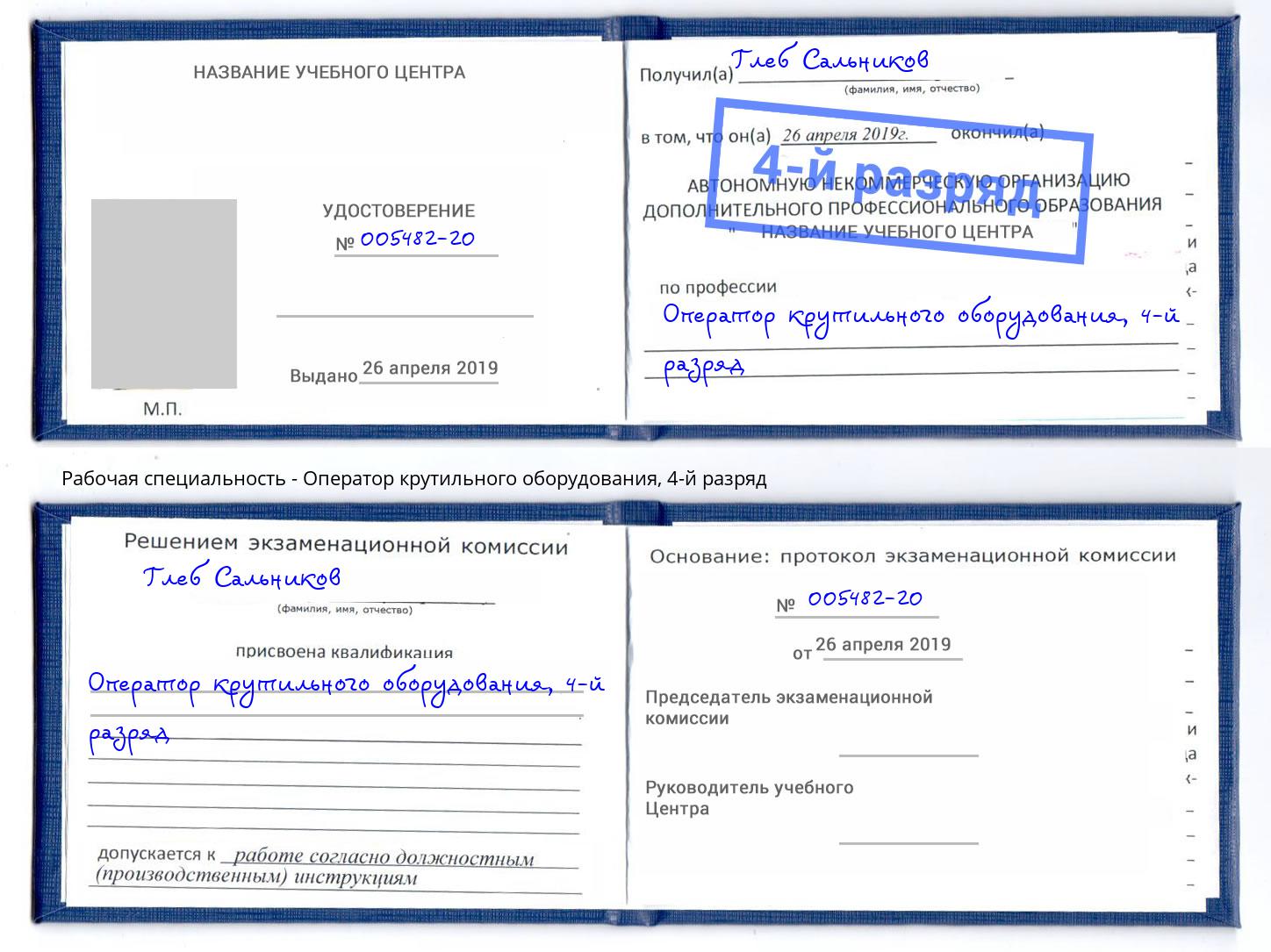 корочка 4-й разряд Оператор крутильного оборудования Лысьва