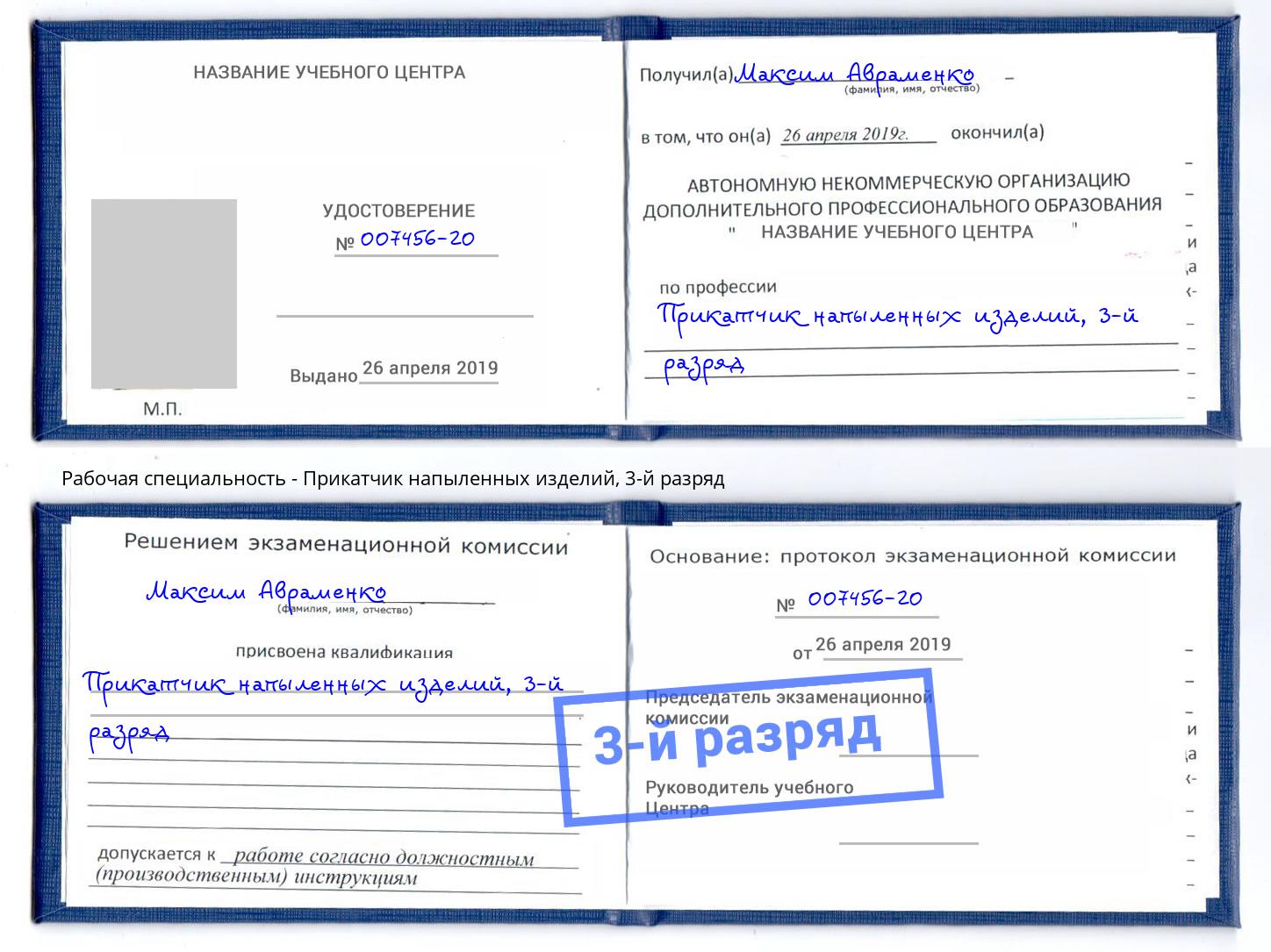 корочка 3-й разряд Прикатчик напыленных изделий Лысьва