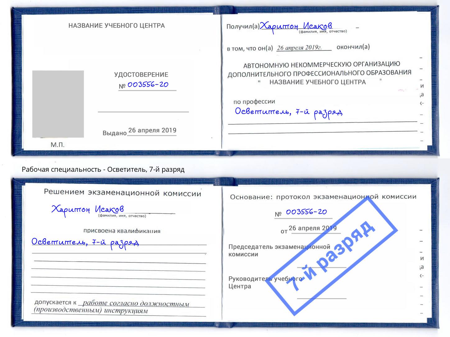 корочка 7-й разряд Осветитель Лысьва