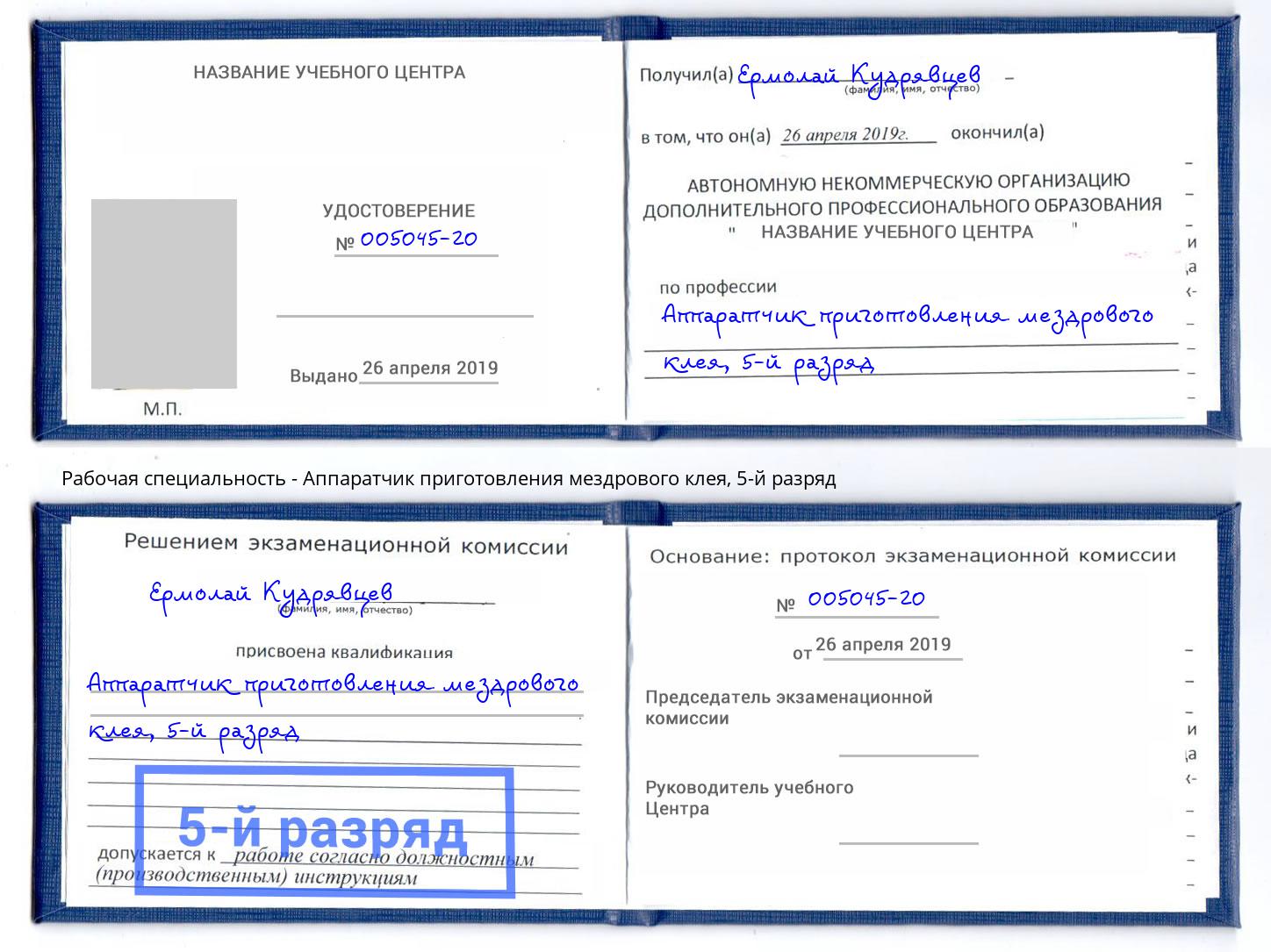 корочка 5-й разряд Аппаратчик приготовления мездрового клея Лысьва